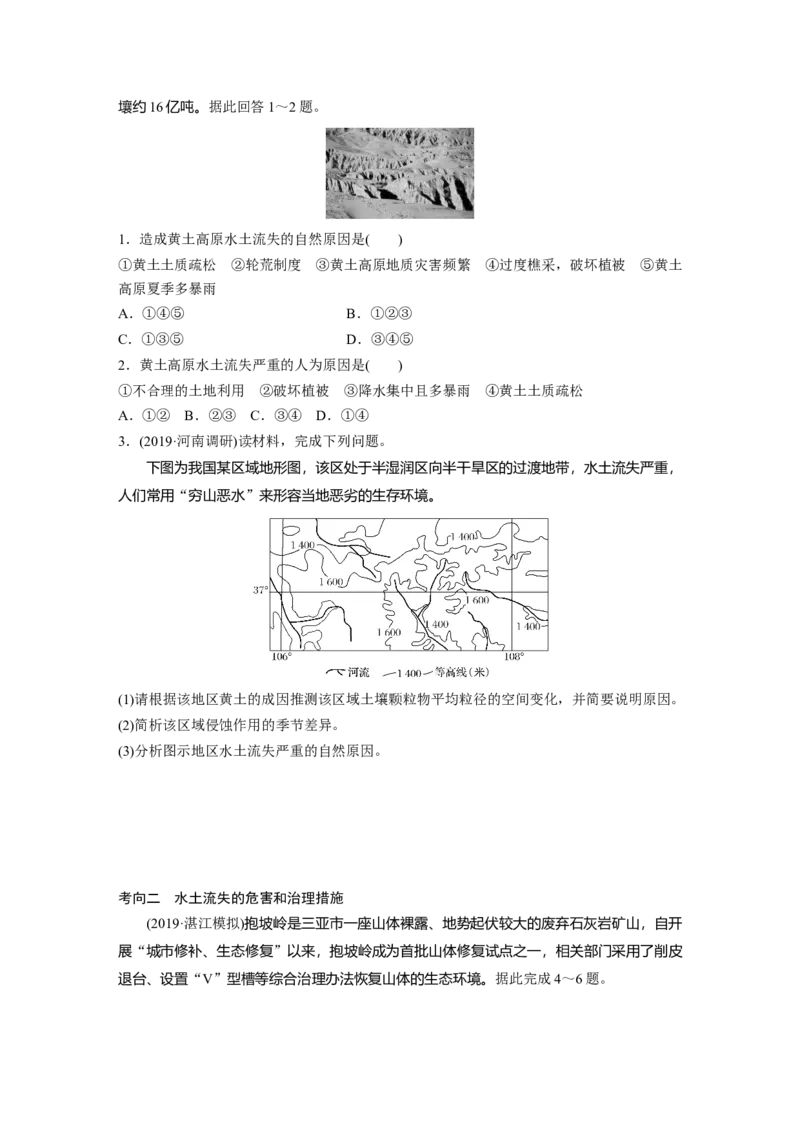 47必修③第2章区域生态环境建设第28讲荒漠化与水土流失_通用版（老高考）复习资料_2023年复习资料_地理高三一轮复习系列_地理高三一轮复习系列《一轮复习讲义》（学生版）