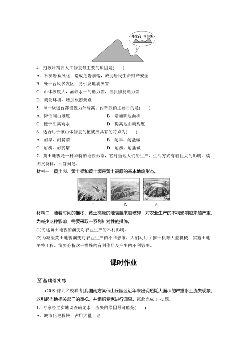 47必修③第2章区域生态环境建设第28讲荒漠化与水土流失_通用版（老高考）复习资料_2023年复习资料_地理高三一轮复习系列_地理高三一轮复习系列《一轮复习讲义》（学生版）