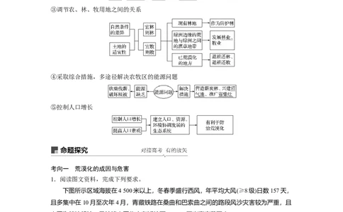 47必修③第2章区域生态环境建设第28讲荒漠化与水土流失_通用版（老高考）复习资料_2023年复习资料_地理高三一轮复习系列_地理高三一轮复习系列《一轮复习讲义》（学生版）
