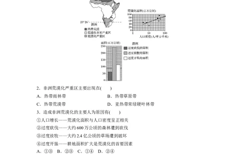 47必修③第2章区域生态环境建设第28讲荒漠化与水土流失_通用版（老高考）复习资料_2023年复习资料_地理高三一轮复习系列_地理高三一轮复习系列《一轮复习讲义》（学生版）