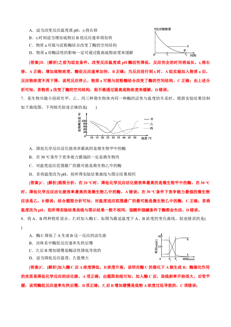GKSW150_第7讲酶和ATP-备战2022年高考生物一轮复习精品讲义（人教版）(解析版)_新高考复习资料_2022年新高考复习资料_备战2022新高考生物一轮复习精品讲义（人教版）