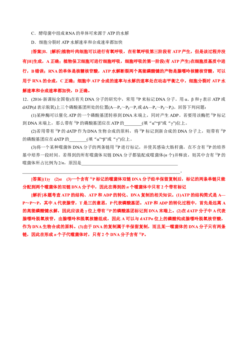 GKSW150_第7讲酶和ATP-备战2022年高考生物一轮复习精品讲义（人教版）(解析版)_新高考复习资料_2022年新高考复习资料_备战2022新高考生物一轮复习精品讲义（人教版）