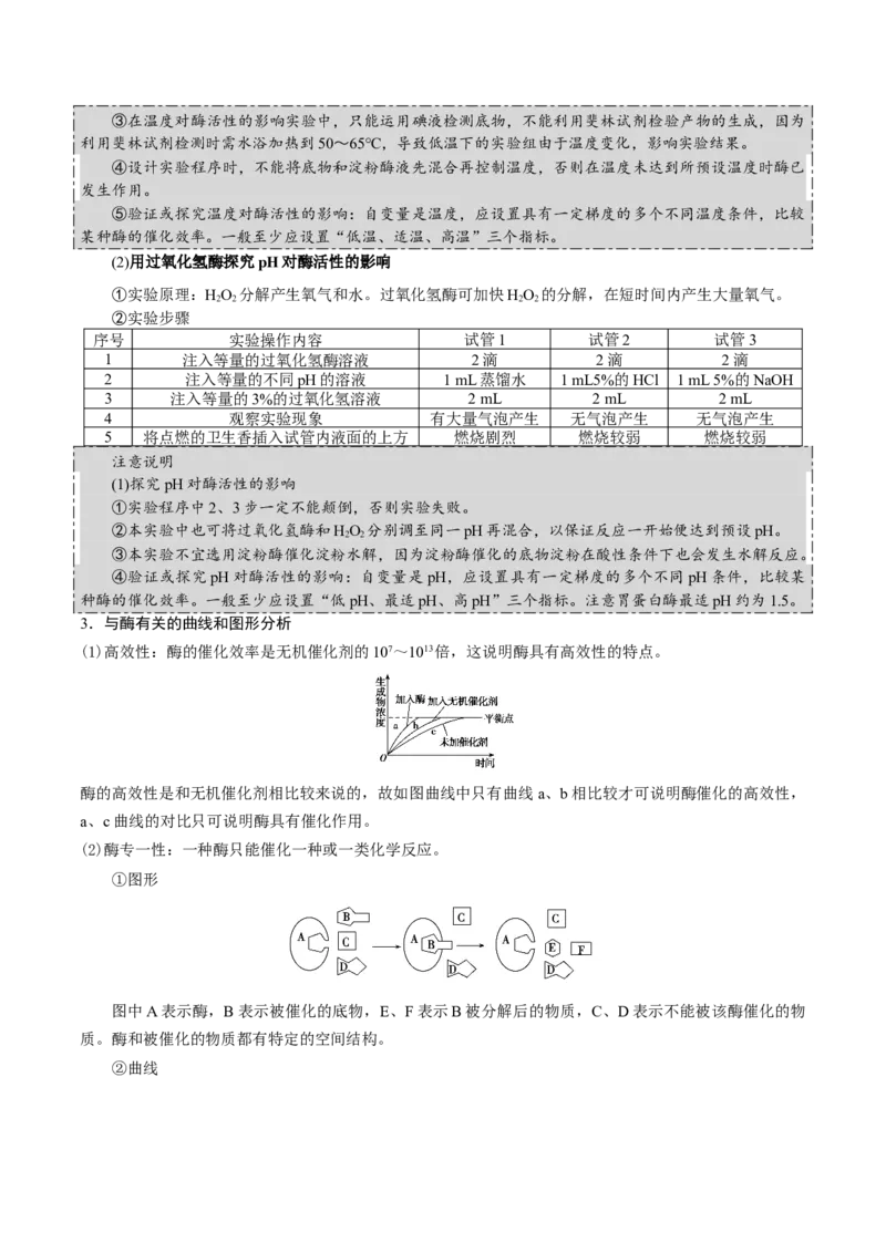 GKSW150_第7讲酶和ATP-备战2022年高考生物一轮复习精品讲义（人教版）(解析版)_新高考复习资料_2022年新高考复习资料_备战2022新高考生物一轮复习精品讲义（人教版）