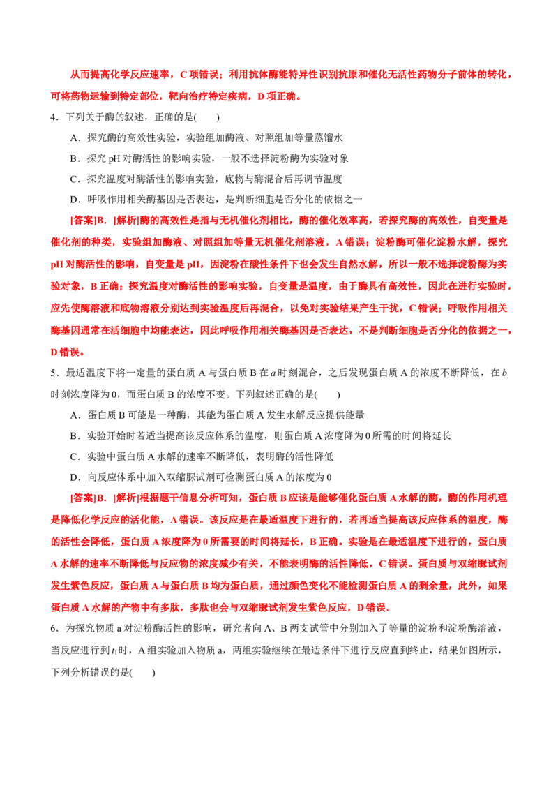 GKSW150_第7讲酶和ATP-备战2022年高考生物一轮复习精品讲义（人教版）(解析版)_新高考复习资料_2022年新高考复习资料_备战2022新高考生物一轮复习精品讲义（人教版）