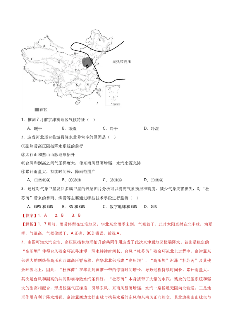 重难点02地球上的大气（解析版）_2025年新高考资料_二轮复习_2025年高三地理高考二轮复习专项提升（新高考通用）3405802_重点&middot;难点&middot;热点专练（分地区）_新高考通用