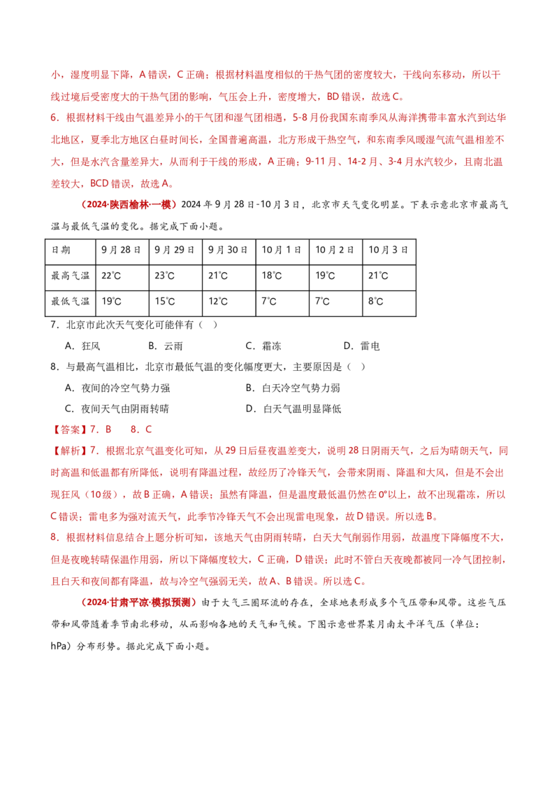 重难点02地球上的大气（解析版）_2025年新高考资料_二轮复习_2025年高三地理高考二轮复习专项提升（新高考通用）3405802_重点&middot;难点&middot;热点专练（分地区）_新高考通用