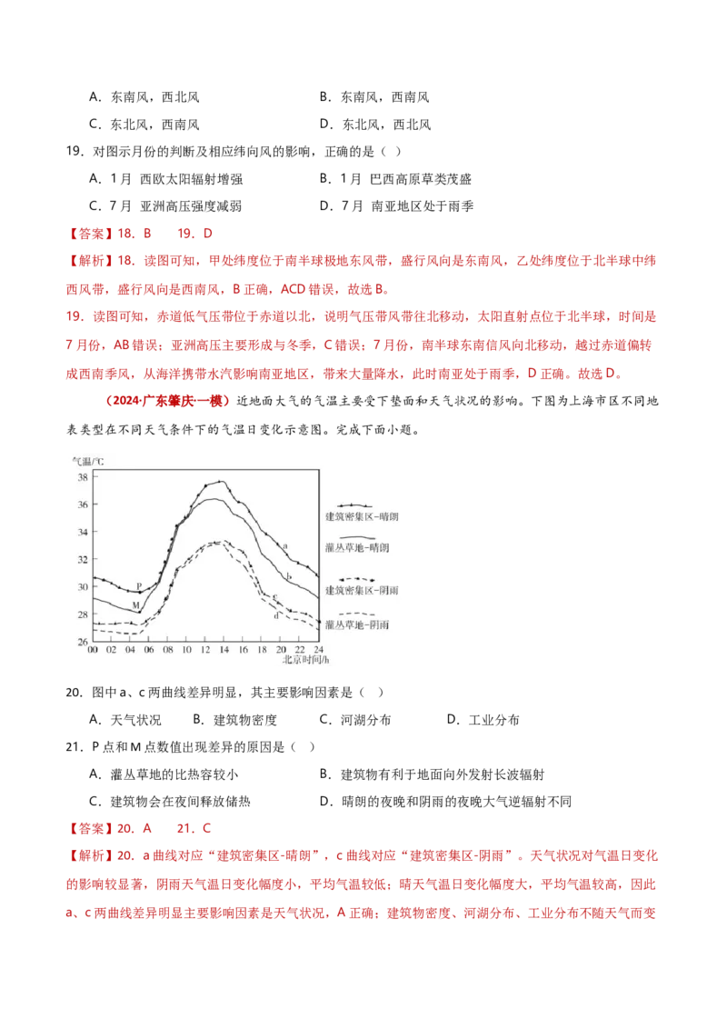 重难点02地球上的大气（解析版）_2025年新高考资料_二轮复习_2025年高三地理高考二轮复习专项提升（新高考通用）3405802_重点&middot;难点&middot;热点专练（分地区）_新高考通用