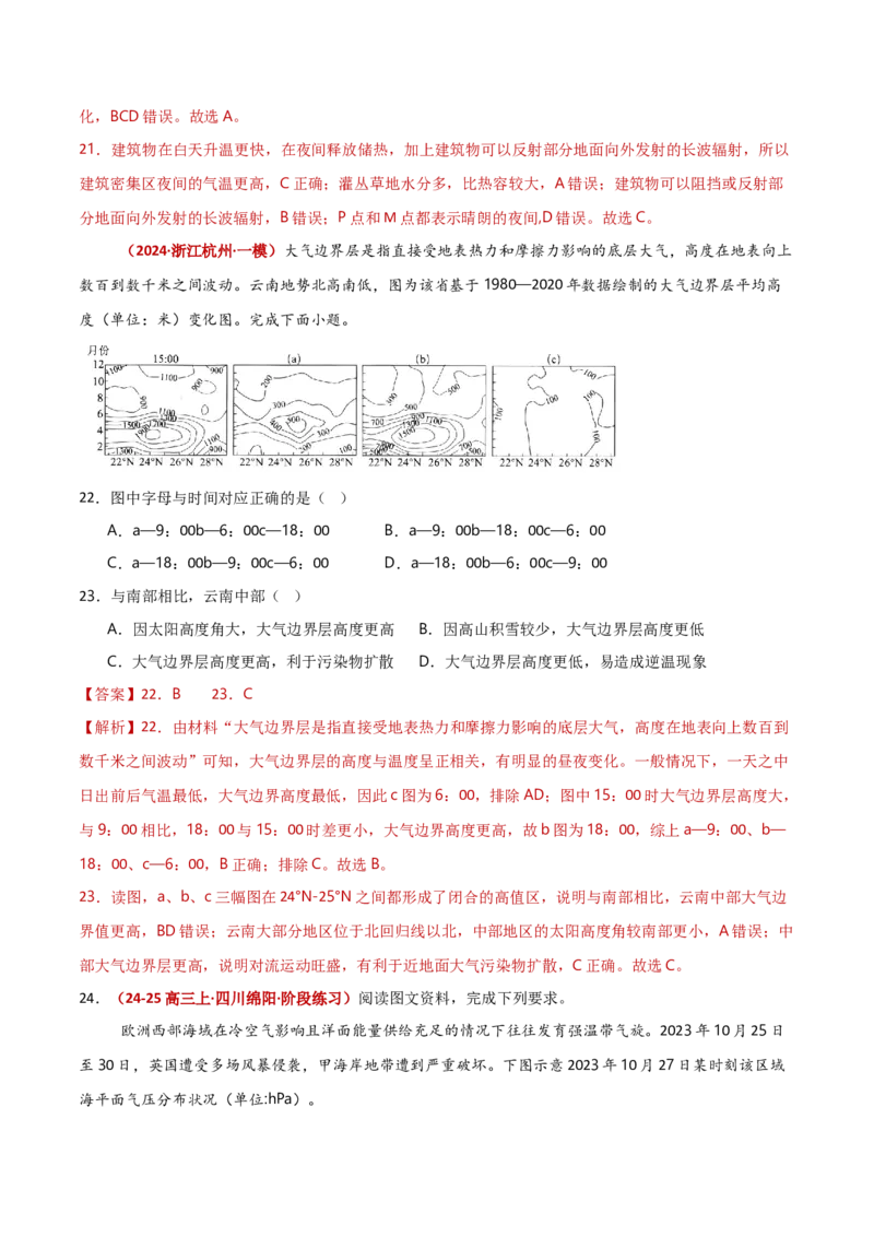 重难点02地球上的大气（解析版）_2025年新高考资料_二轮复习_2025年高三地理高考二轮复习专项提升（新高考通用）3405802_重点&middot;难点&middot;热点专练（分地区）_新高考通用