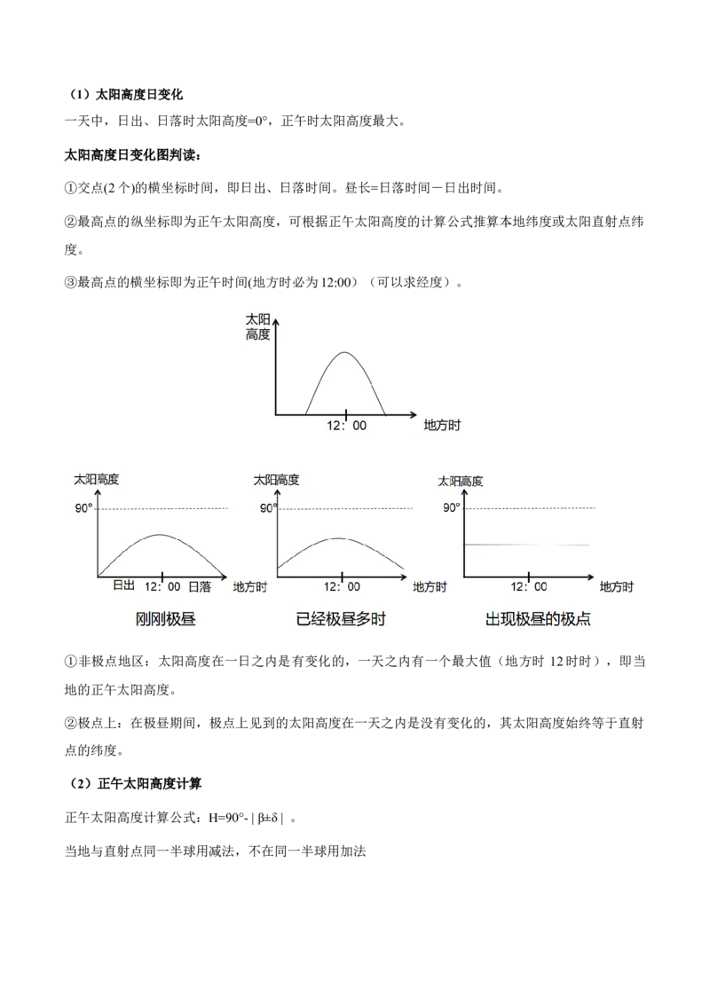 重难点01地球运动规律（浙江专用）（原卷版）_2025年新高考资料_二轮复习_01高考语文等多个文件_2025年高三地理高考二轮复习专项提升_重点&middot;难点&middot;热点专练（分地区）_浙江专用