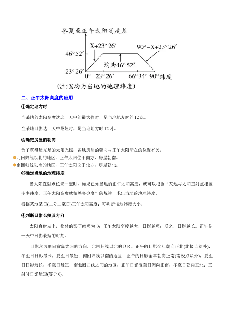 重难点01地球运动规律（浙江专用）（原卷版）_2025年新高考资料_二轮复习_01高考语文等多个文件_2025年高三地理高考二轮复习专项提升_重点&middot;难点&middot;热点专练（分地区）_浙江专用