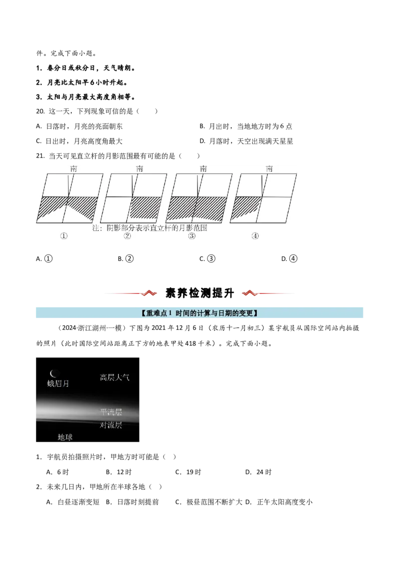 重难点01地球运动规律（浙江专用）（原卷版）_2025年新高考资料_二轮复习_01高考语文等多个文件_2025年高三地理高考二轮复习专项提升_重点&middot;难点&middot;热点专练（分地区）_浙江专用