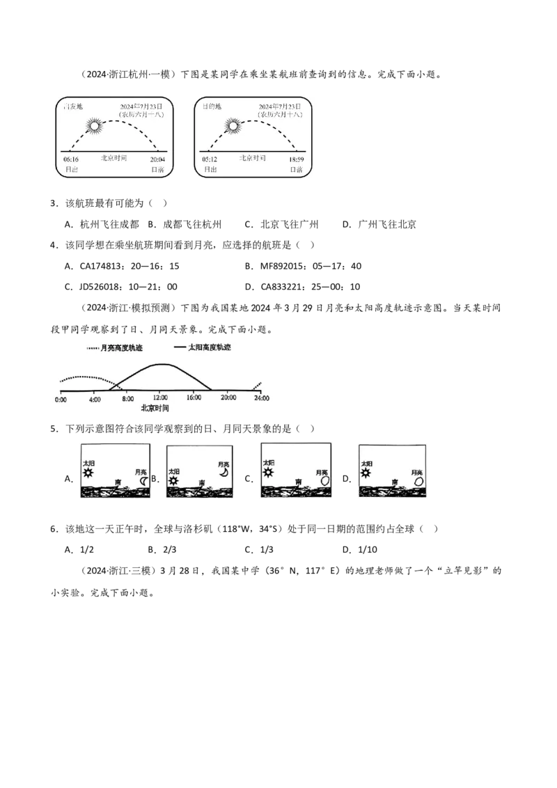 重难点01地球运动规律（浙江专用）（原卷版）_2025年新高考资料_二轮复习_01高考语文等多个文件_2025年高三地理高考二轮复习专项提升_重点&middot;难点&middot;热点专练（分地区）_浙江专用