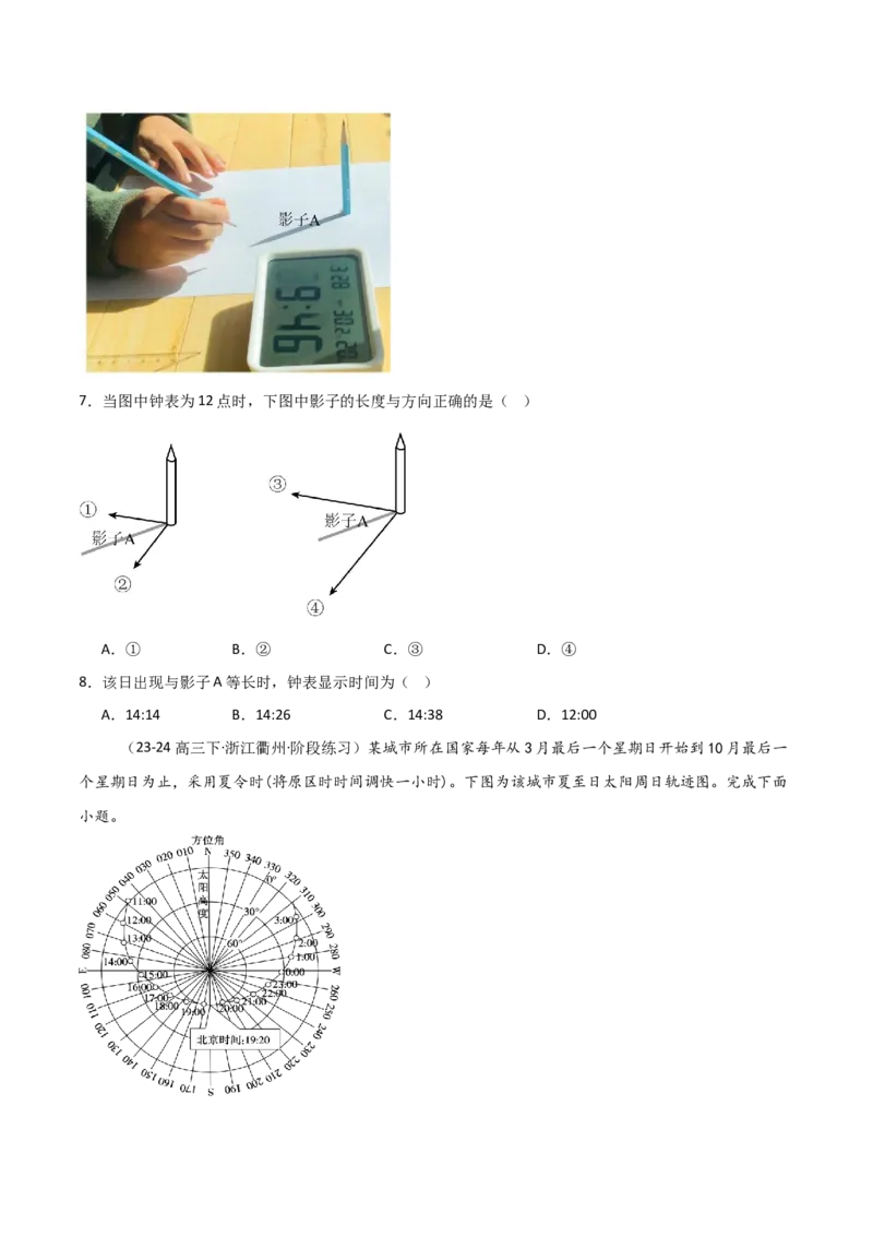 重难点01地球运动规律（浙江专用）（原卷版）_2025年新高考资料_二轮复习_01高考语文等多个文件_2025年高三地理高考二轮复习专项提升_重点&middot;难点&middot;热点专练（分地区）_浙江专用