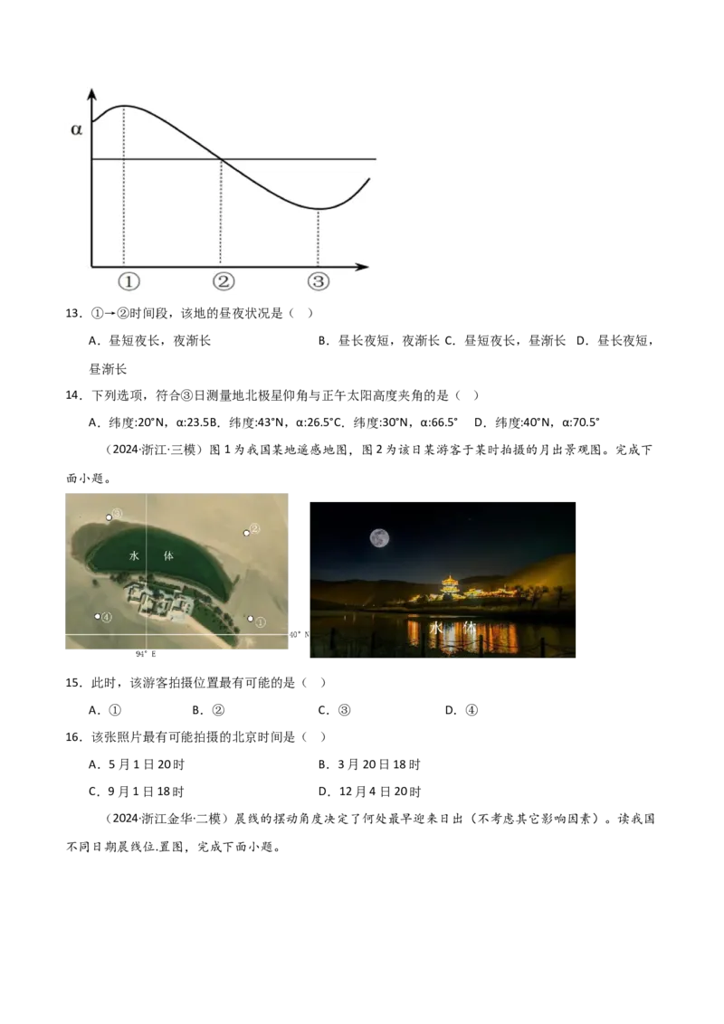 重难点01地球运动规律（浙江专用）（原卷版）_2025年新高考资料_二轮复习_01高考语文等多个文件_2025年高三地理高考二轮复习专项提升_重点&middot;难点&middot;热点专练（分地区）_浙江专用