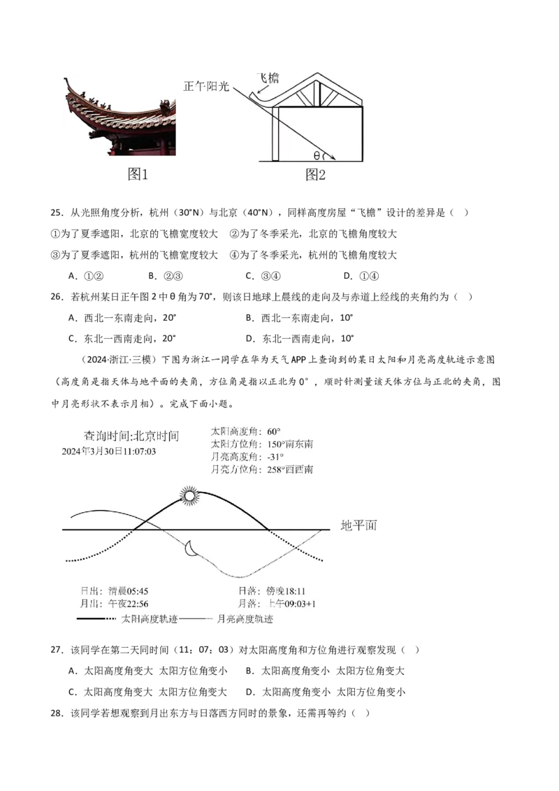 重难点01地球运动规律（浙江专用）（原卷版）_2025年新高考资料_二轮复习_01高考语文等多个文件_2025年高三地理高考二轮复习专项提升_重点&middot;难点&middot;热点专练（分地区）_浙江专用