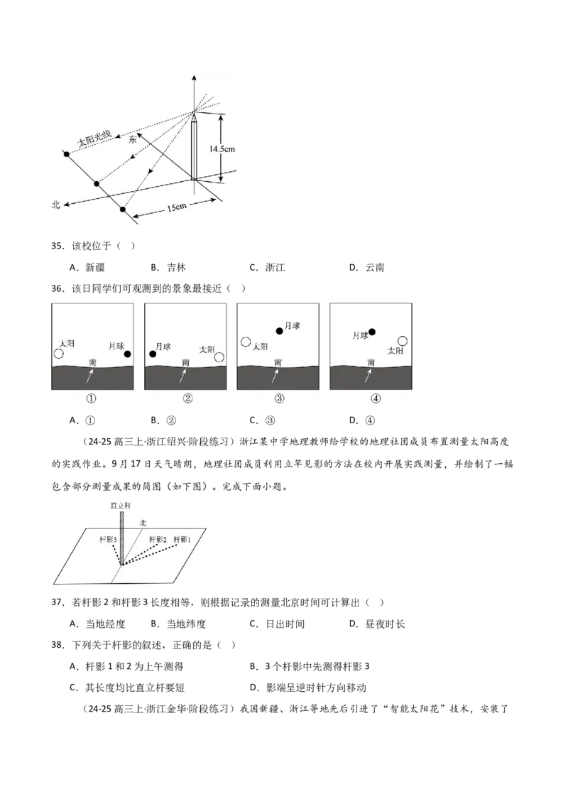 重难点01地球运动规律（浙江专用）（原卷版）_2025年新高考资料_二轮复习_01高考语文等多个文件_2025年高三地理高考二轮复习专项提升_重点&middot;难点&middot;热点专练（分地区）_浙江专用