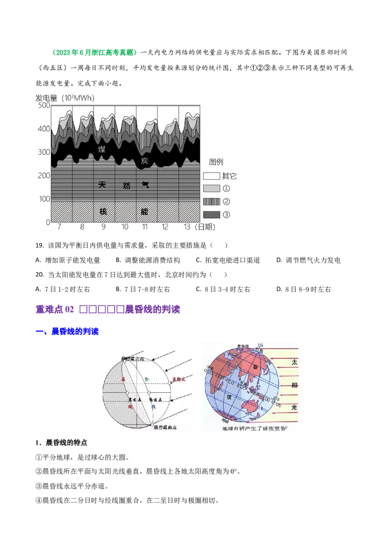 重难点01地球运动规律（浙江专用）（原卷版）_2025年新高考资料_二轮复习_01高考语文等多个文件_2025年高三地理高考二轮复习专项提升_重点&middot;难点&middot;热点专练（分地区）_浙江专用