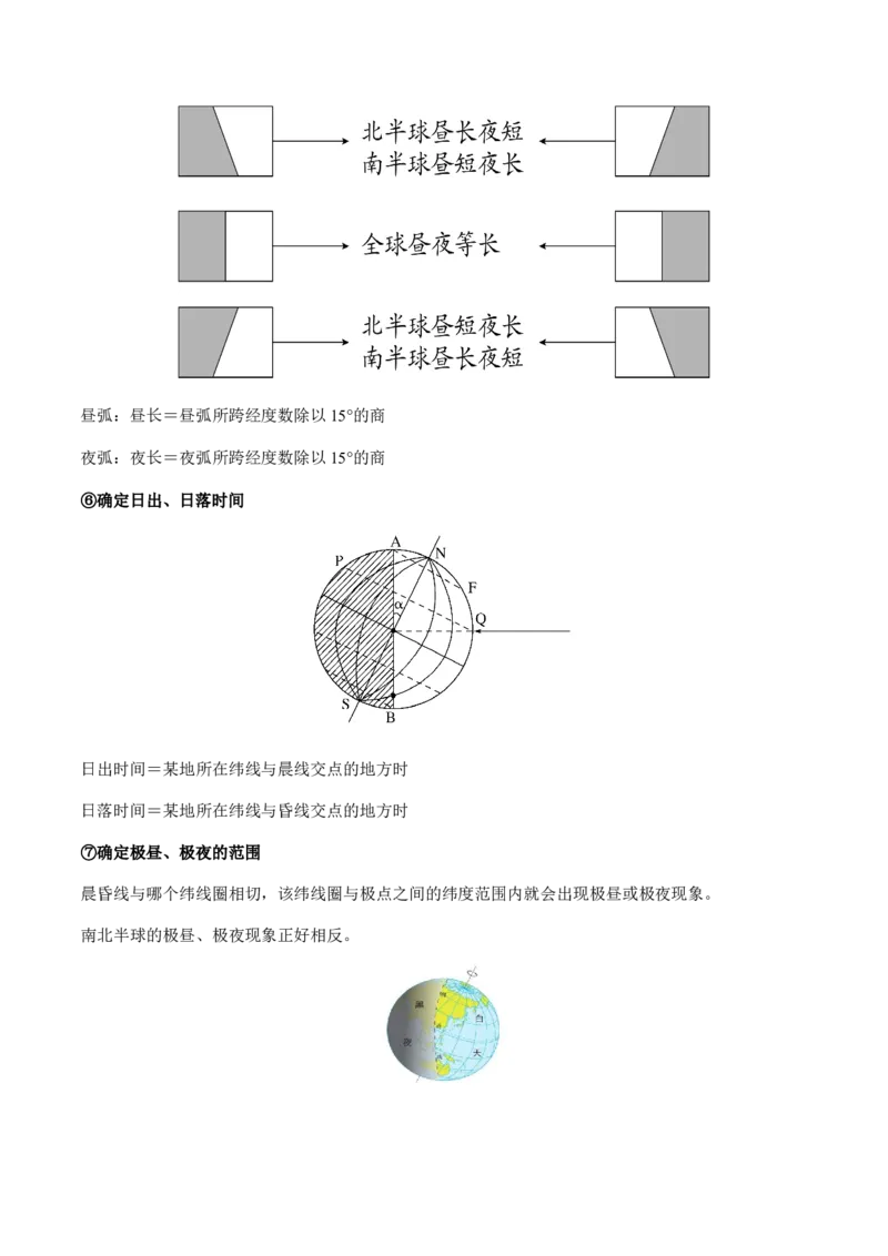 重难点01地球运动规律（浙江专用）（原卷版）_2025年新高考资料_二轮复习_01高考语文等多个文件_2025年高三地理高考二轮复习专项提升_重点&middot;难点&middot;热点专练（分地区）_浙江专用