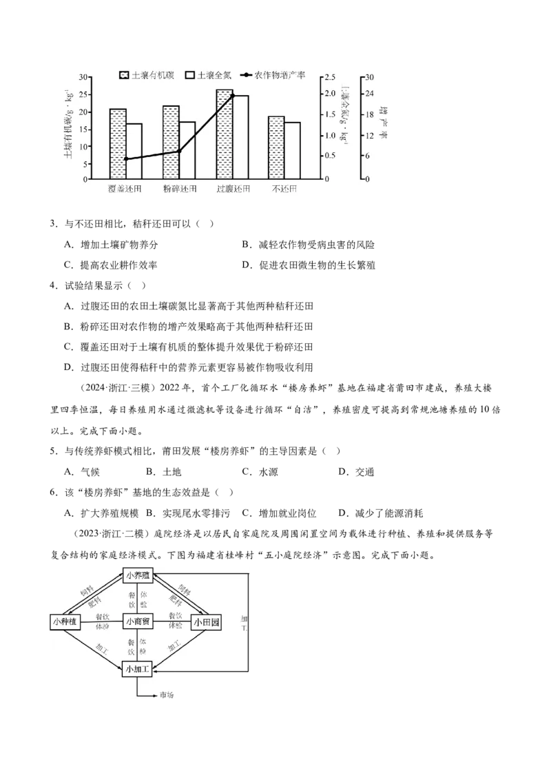 重难题型01新考法-2025年高考地理热点&middot;重点&middot;难点专练（浙江专用）（原卷版）_2025年新高考资料_二轮复习_01高考语文等多个文件_2025年高三地理高考二轮复习专项提升_浙江专用