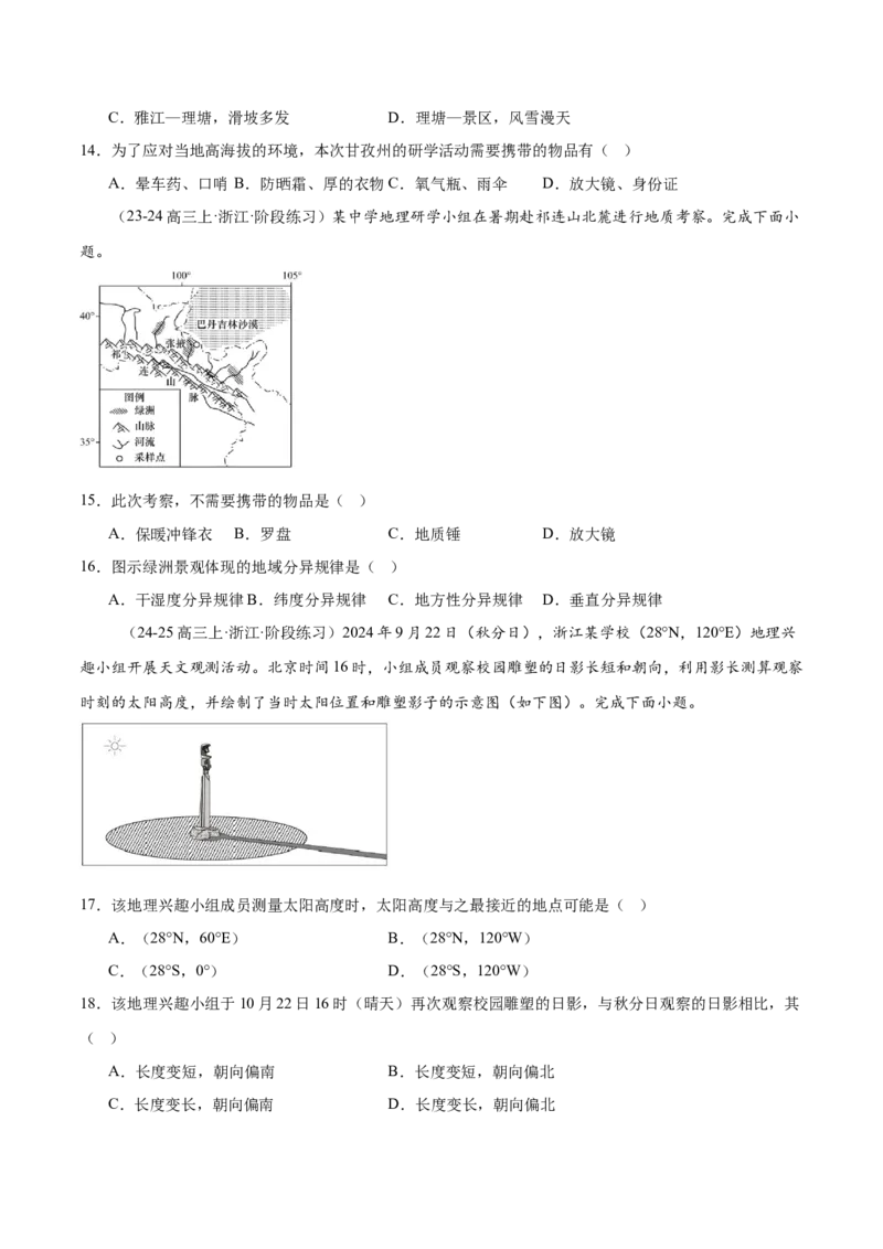 重难题型01新考法-2025年高考地理热点&middot;重点&middot;难点专练（浙江专用）（原卷版）_2025年新高考资料_二轮复习_01高考语文等多个文件_2025年高三地理高考二轮复习专项提升_浙江专用