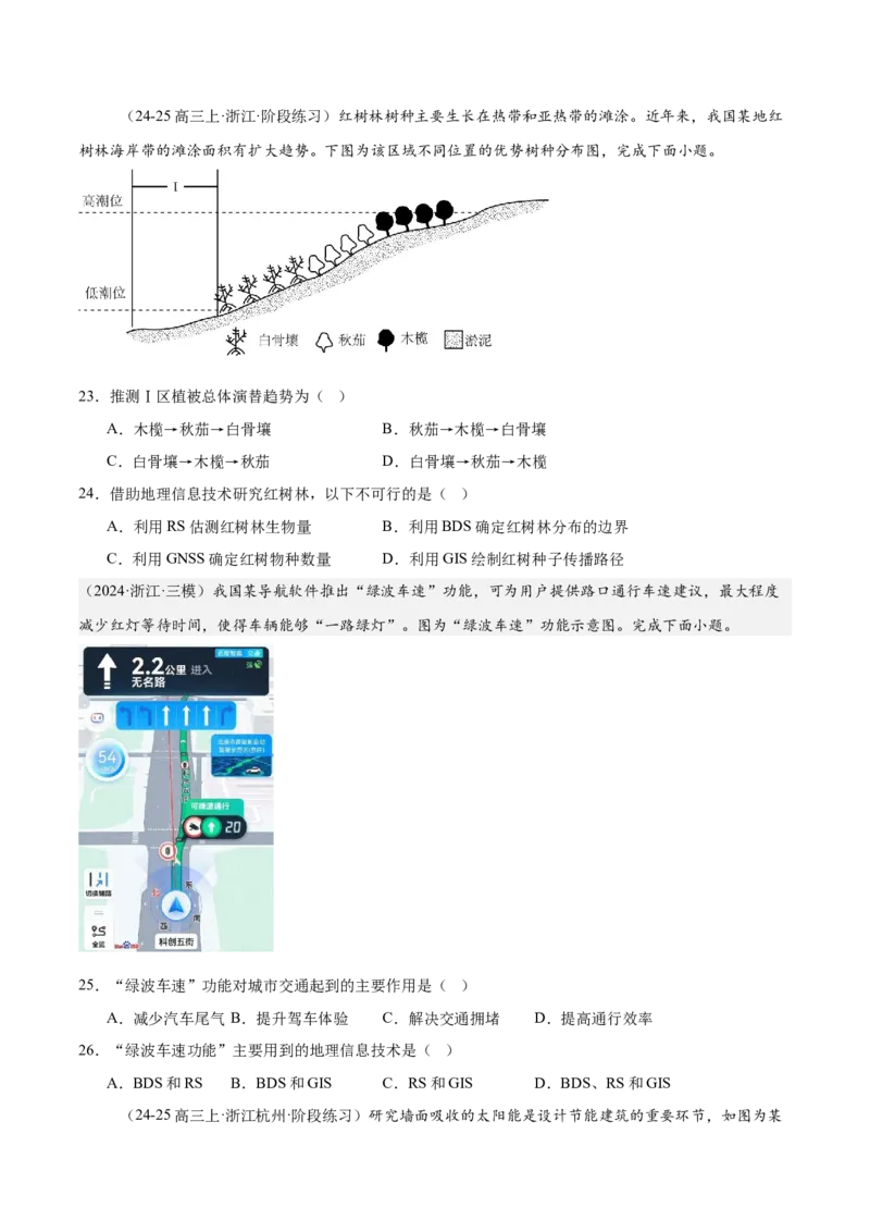 重难题型01新考法-2025年高考地理热点&middot;重点&middot;难点专练（浙江专用）（原卷版）_2025年新高考资料_二轮复习_01高考语文等多个文件_2025年高三地理高考二轮复习专项提升_浙江专用