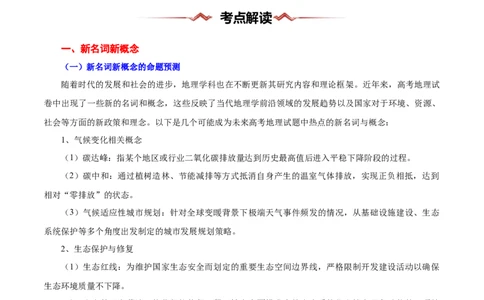 重难题型01新考法-2025年高考地理热点&middot;重点&middot;难点专练（浙江专用）（原卷版）_2025年新高考资料_二轮复习_01高考语文等多个文件_2025年高三地理高考二轮复习专项提升_浙江专用