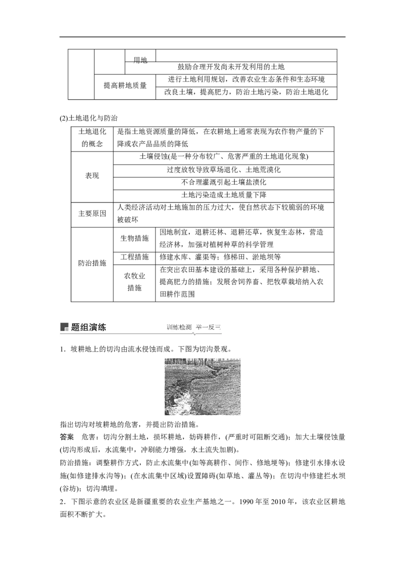 69选修6环境保护_通用版（老高考）复习资料_2023年复习资料_地理高三一轮复习系列_地理高三一轮复习系列《一轮复习讲义》（教师版）