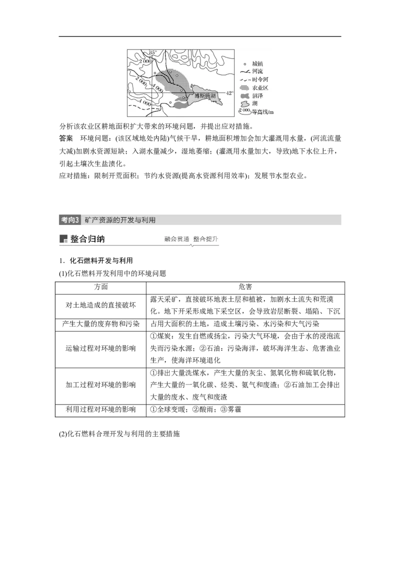 69选修6环境保护_通用版（老高考）复习资料_2023年复习资料_地理高三一轮复习系列_地理高三一轮复习系列《一轮复习讲义》（教师版）