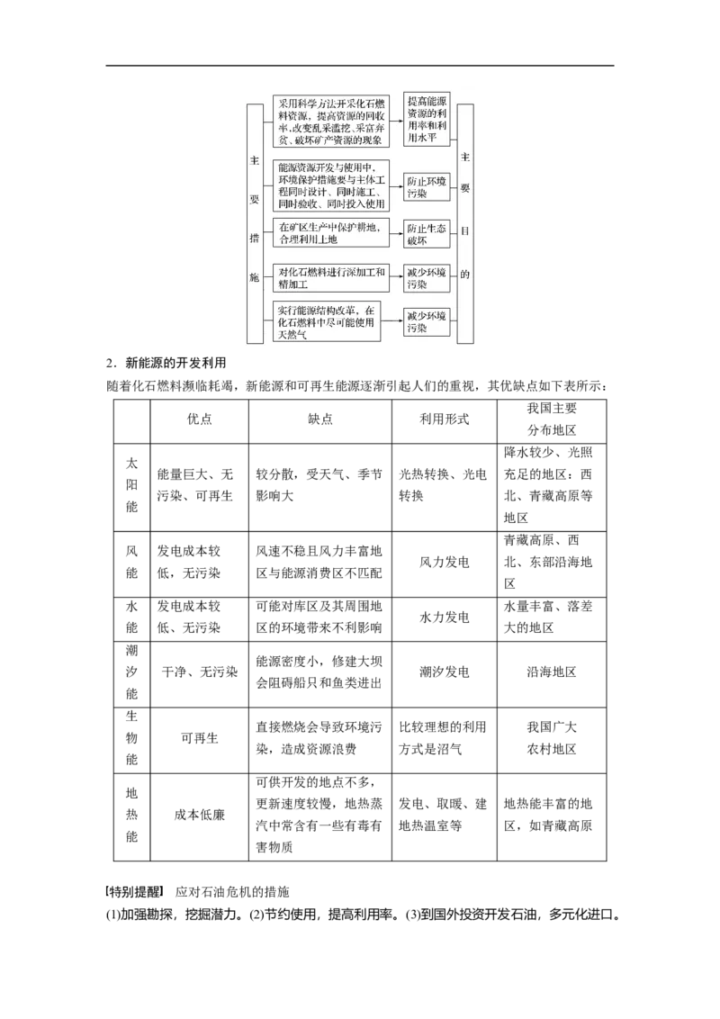 69选修6环境保护_通用版（老高考）复习资料_2023年复习资料_地理高三一轮复习系列_地理高三一轮复习系列《一轮复习讲义》（教师版）