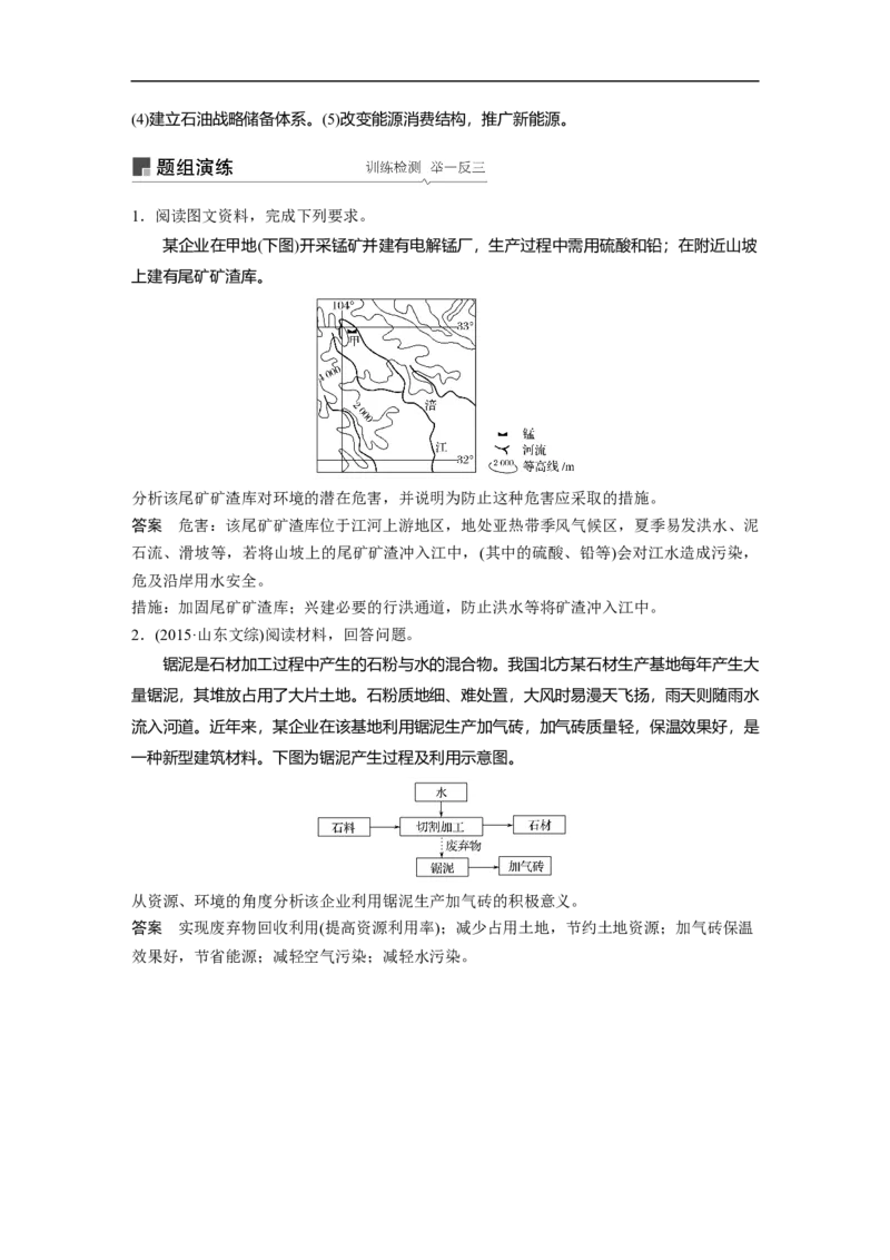 69选修6环境保护_通用版（老高考）复习资料_2023年复习资料_地理高三一轮复习系列_地理高三一轮复习系列《一轮复习讲义》（教师版）