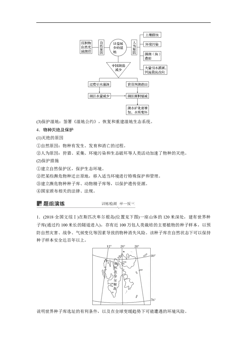 69选修6环境保护_通用版（老高考）复习资料_2023年复习资料_地理高三一轮复习系列_地理高三一轮复习系列《一轮复习讲义》（教师版）