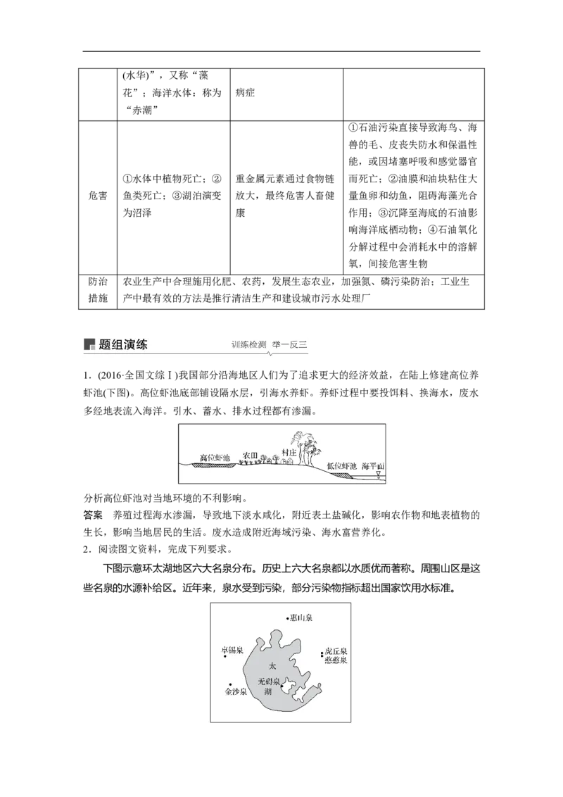 69选修6环境保护_通用版（老高考）复习资料_2023年复习资料_地理高三一轮复习系列_地理高三一轮复习系列《一轮复习讲义》（教师版）