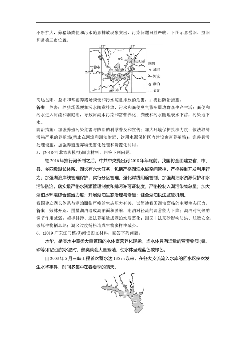 69选修6环境保护_通用版（老高考）复习资料_2023年复习资料_地理高三一轮复习系列_地理高三一轮复习系列《一轮复习讲义》（教师版）