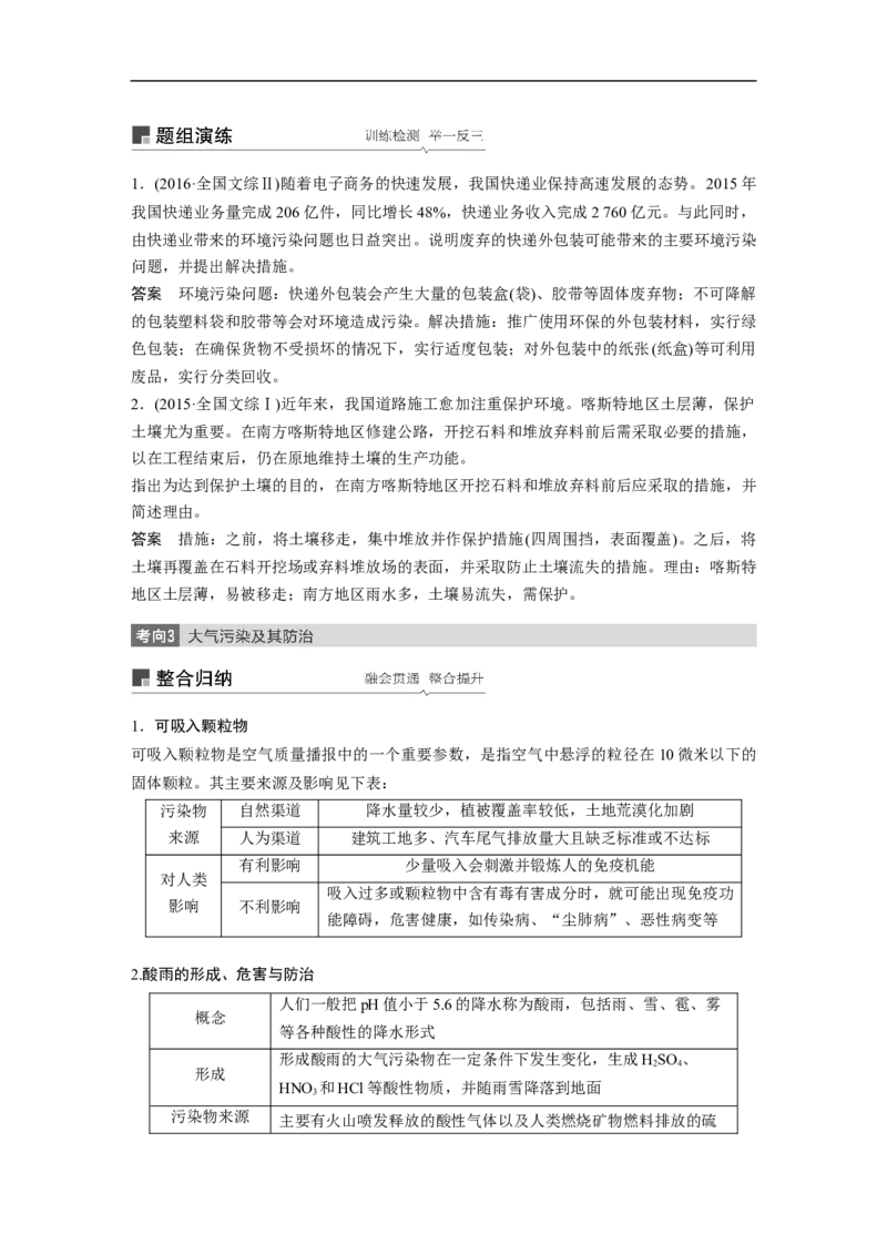 69选修6环境保护_通用版（老高考）复习资料_2023年复习资料_地理高三一轮复习系列_地理高三一轮复习系列《一轮复习讲义》（教师版）