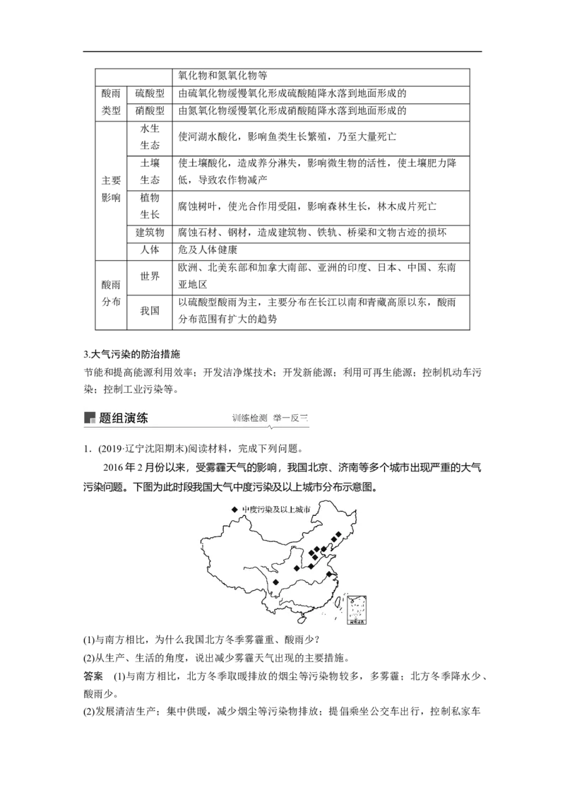 69选修6环境保护_通用版（老高考）复习资料_2023年复习资料_地理高三一轮复习系列_地理高三一轮复习系列《一轮复习讲义》（教师版）