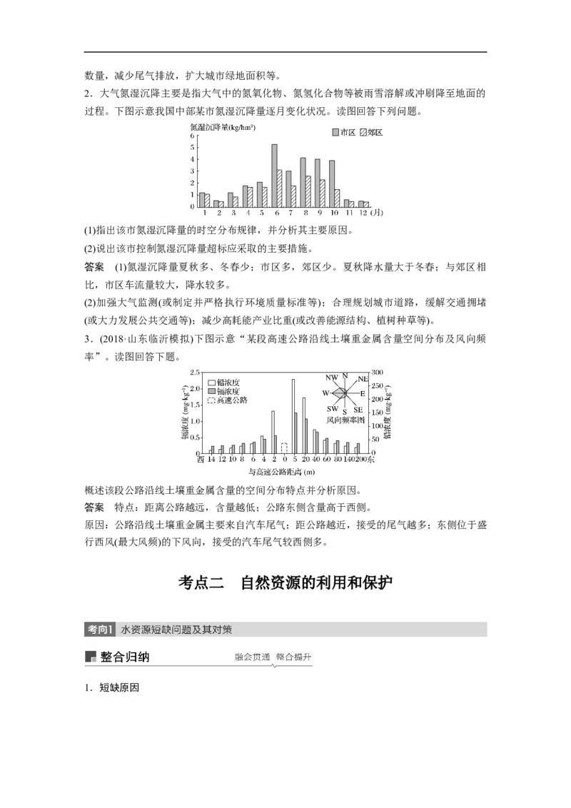 69选修6环境保护_通用版（老高考）复习资料_2023年复习资料_地理高三一轮复习系列_地理高三一轮复习系列《一轮复习讲义》（教师版）