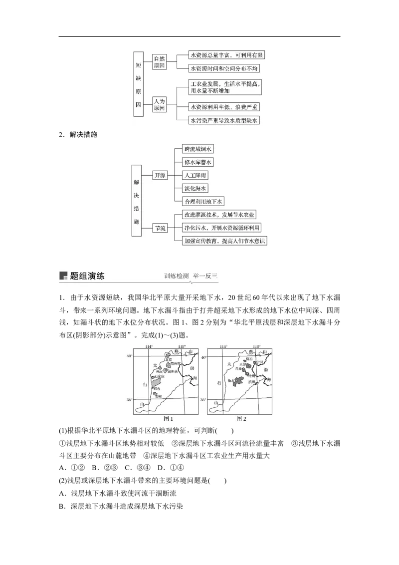 69选修6环境保护_通用版（老高考）复习资料_2023年复习资料_地理高三一轮复习系列_地理高三一轮复习系列《一轮复习讲义》（教师版）