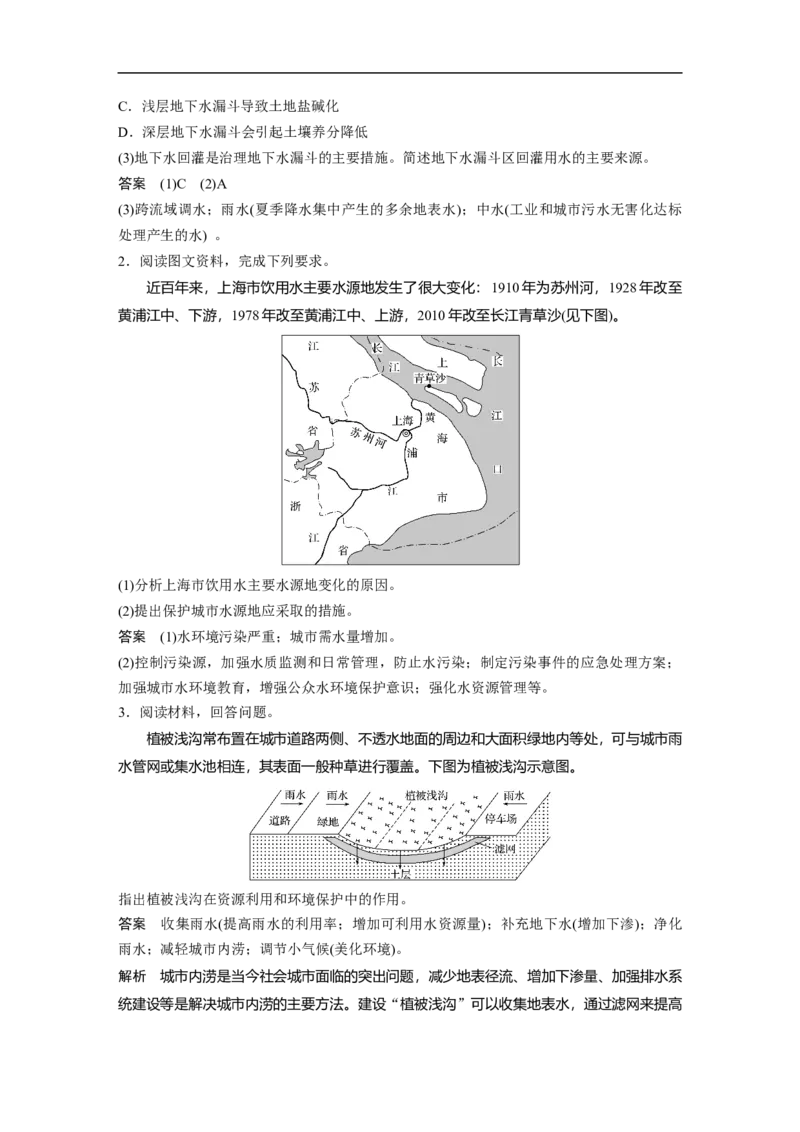 69选修6环境保护_通用版（老高考）复习资料_2023年复习资料_地理高三一轮复习系列_地理高三一轮复习系列《一轮复习讲义》（教师版）