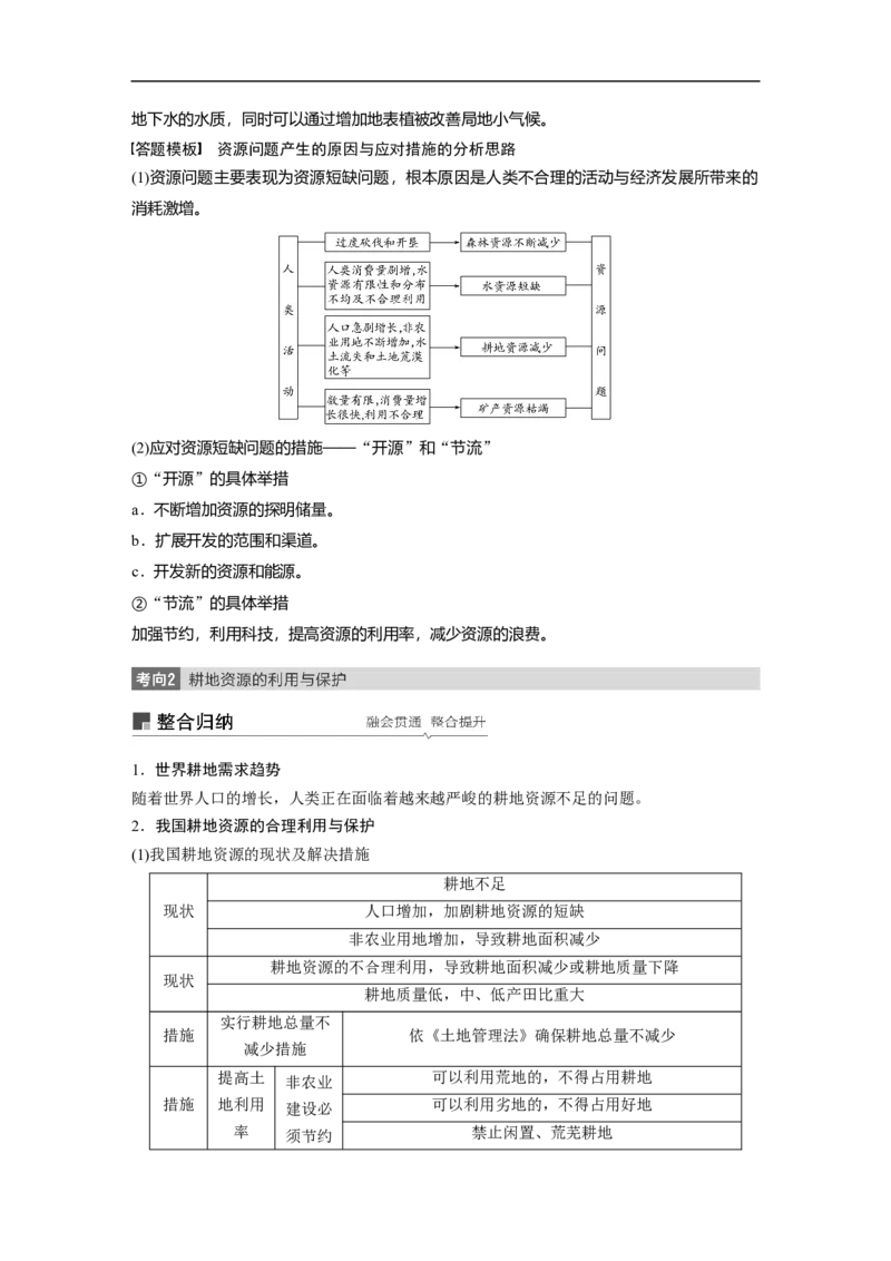 69选修6环境保护_通用版（老高考）复习资料_2023年复习资料_地理高三一轮复习系列_地理高三一轮复习系列《一轮复习讲义》（教师版）