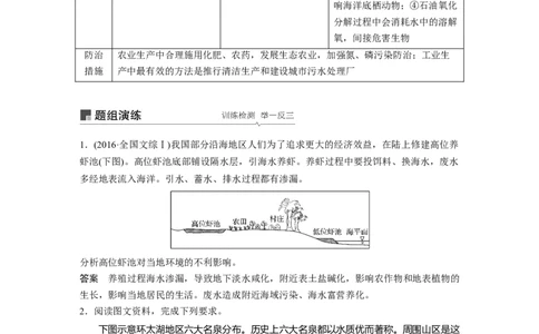 69选修6环境保护_通用版（老高考）复习资料_2023年复习资料_地理高三一轮复习系列_地理高三一轮复习系列《一轮复习讲义》（教师版）