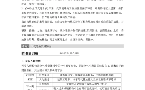69选修6环境保护_通用版（老高考）复习资料_2023年复习资料_地理高三一轮复习系列_地理高三一轮复习系列《一轮复习讲义》（教师版）