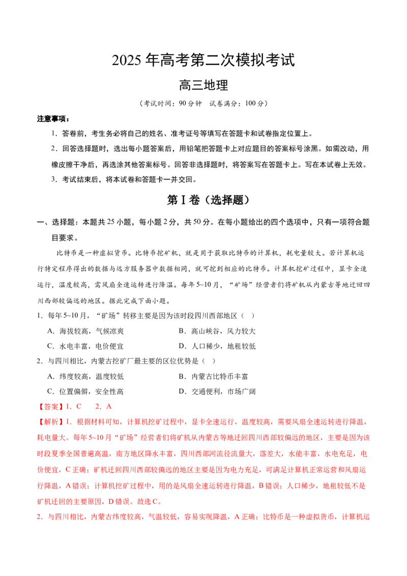 地理（浙江卷）（全解全析）_2025年新高考资料_二轮复习_2025年高三地理高考二轮复习专项提升（新高考通用）3405802_模拟试卷_地理（浙江卷）-学易金卷：2025年高考第二次模拟考试(1)