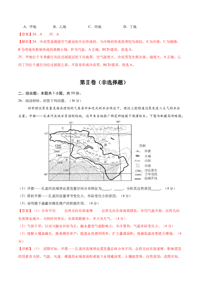 地理（浙江卷）（全解全析）_2025年新高考资料_二轮复习_2025年高三地理高考二轮复习专项提升（新高考通用）3405802_模拟试卷_地理（浙江卷）-学易金卷：2025年高考第二次模拟考试(1)