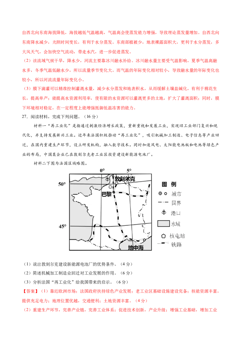 地理（浙江卷）（全解全析）_2025年新高考资料_二轮复习_2025年高三地理高考二轮复习专项提升（新高考通用）3405802_模拟试卷_地理（浙江卷）-学易金卷：2025年高考第二次模拟考试(1)