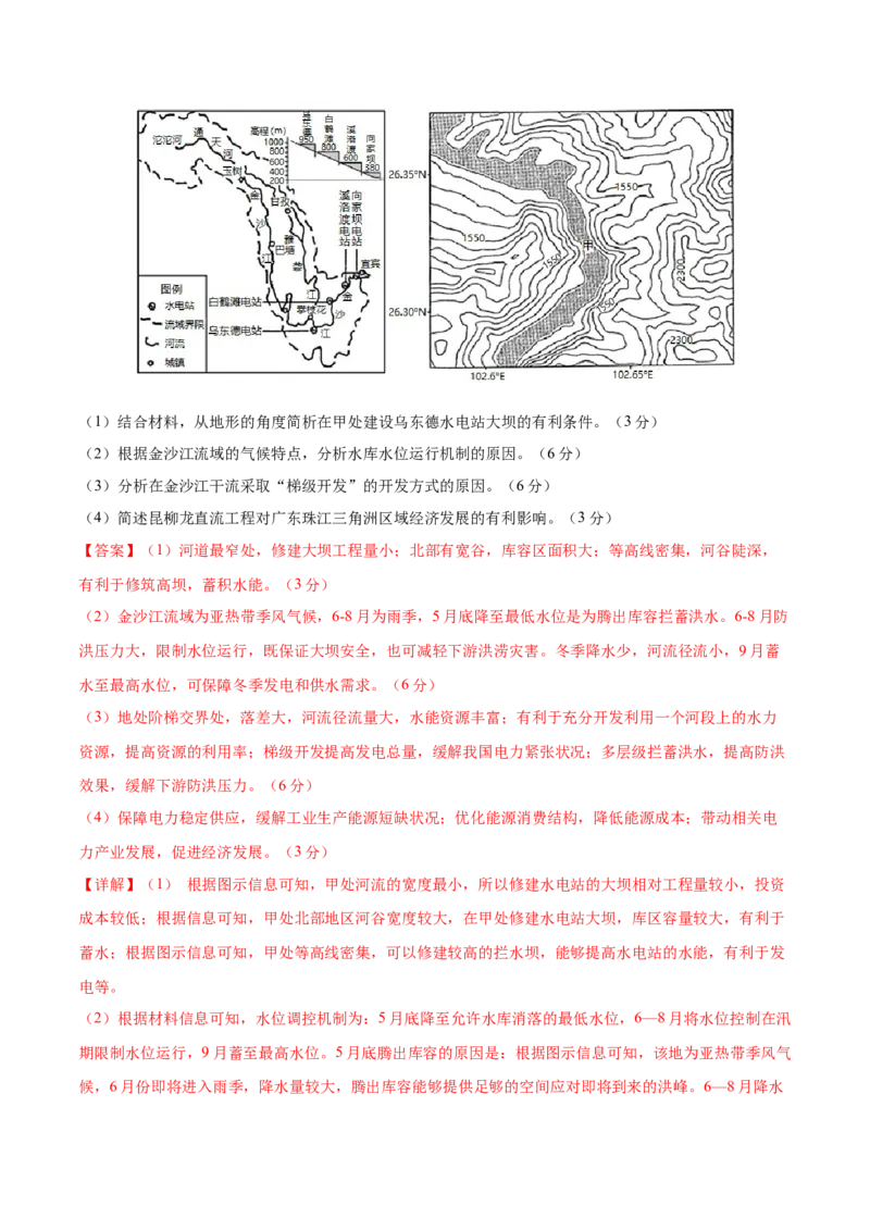 地理（浙江卷）（全解全析）_2025年新高考资料_二轮复习_2025年高三地理高考二轮复习专项提升（新高考通用）3405802_模拟试卷_地理（浙江卷）-学易金卷：2025年高考第二次模拟考试(1)