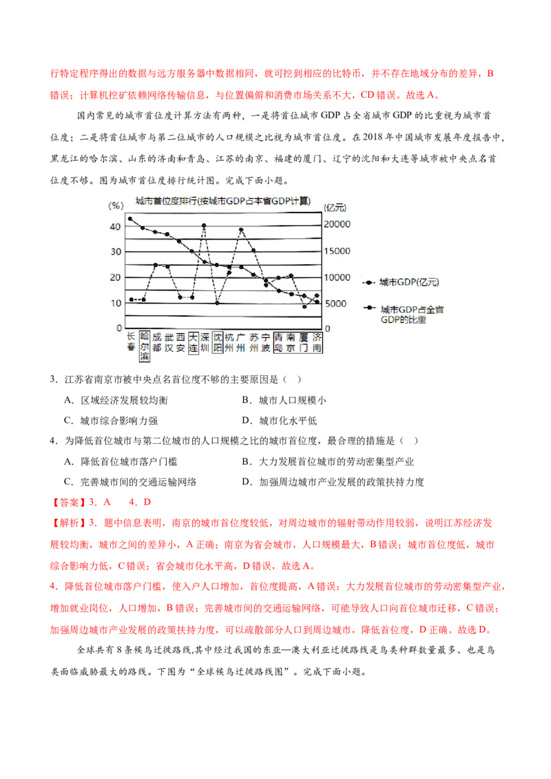 地理（浙江卷）（全解全析）_2025年新高考资料_二轮复习_2025年高三地理高考二轮复习专项提升（新高考通用）3405802_模拟试卷_地理（浙江卷）-学易金卷：2025年高考第二次模拟考试(1)