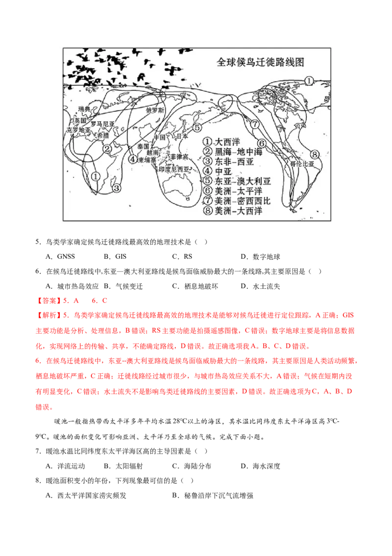 地理（浙江卷）（全解全析）_2025年新高考资料_二轮复习_2025年高三地理高考二轮复习专项提升（新高考通用）3405802_模拟试卷_地理（浙江卷）-学易金卷：2025年高考第二次模拟考试(1)
