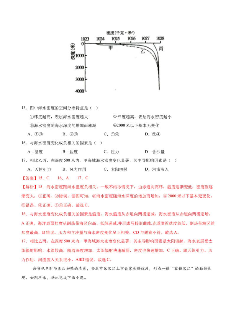地理（浙江卷）（全解全析）_2025年新高考资料_二轮复习_2025年高三地理高考二轮复习专项提升（新高考通用）3405802_模拟试卷_地理（浙江卷）-学易金卷：2025年高考第二次模拟考试(1)