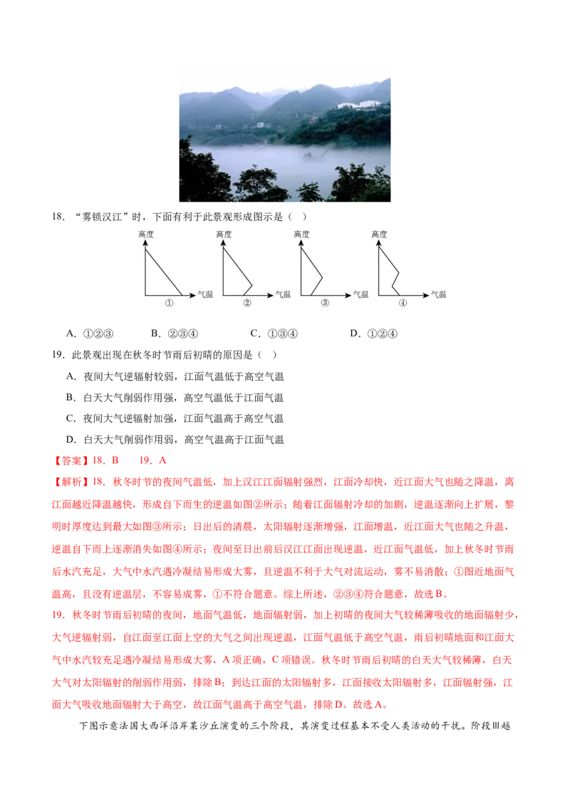 地理（浙江卷）（全解全析）_2025年新高考资料_二轮复习_2025年高三地理高考二轮复习专项提升（新高考通用）3405802_模拟试卷_地理（浙江卷）-学易金卷：2025年高考第二次模拟考试(1)