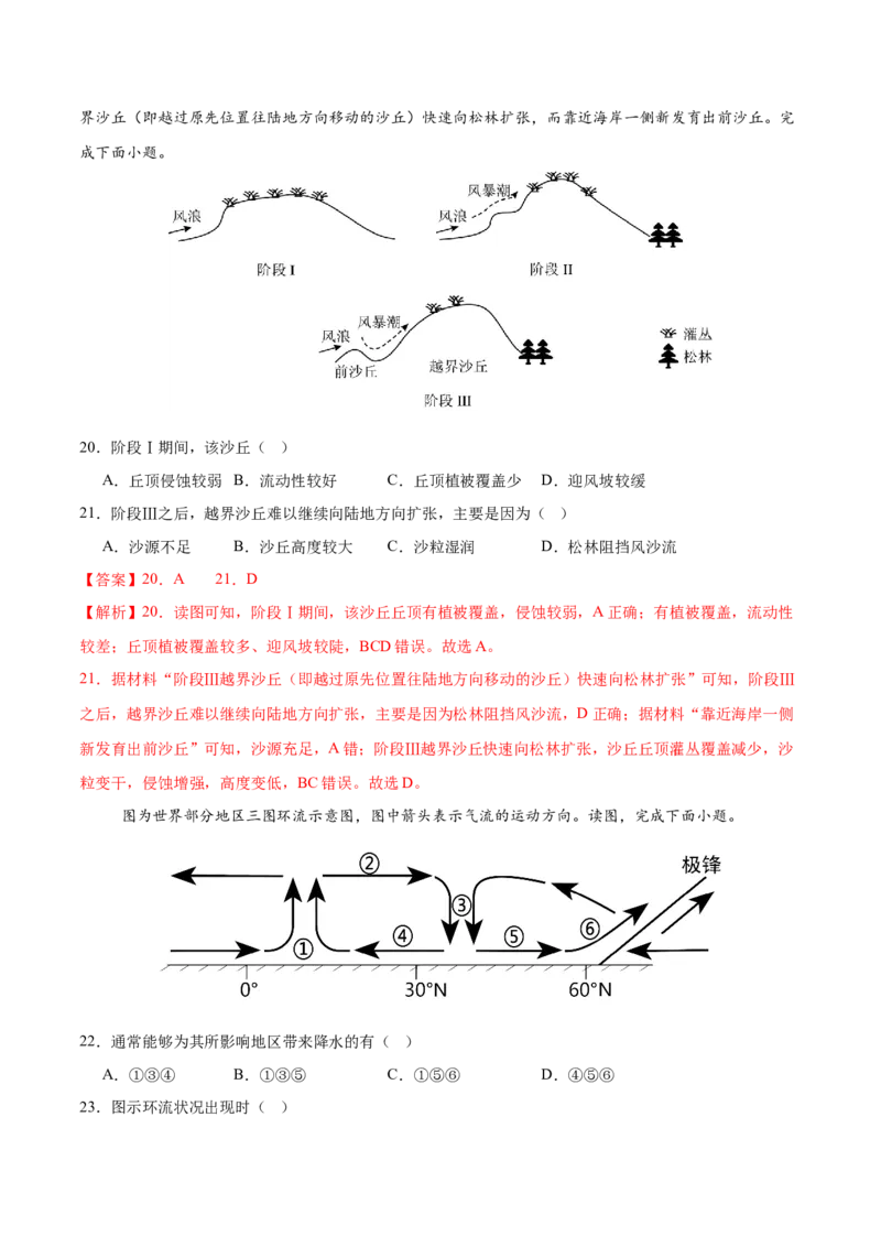 地理（浙江卷）（全解全析）_2025年新高考资料_二轮复习_2025年高三地理高考二轮复习专项提升（新高考通用）3405802_模拟试卷_地理（浙江卷）-学易金卷：2025年高考第二次模拟考试(1)